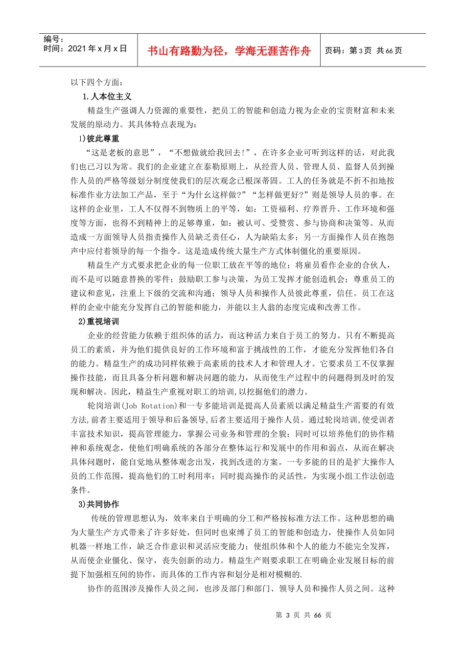 精益生产的思想和方法_第3页