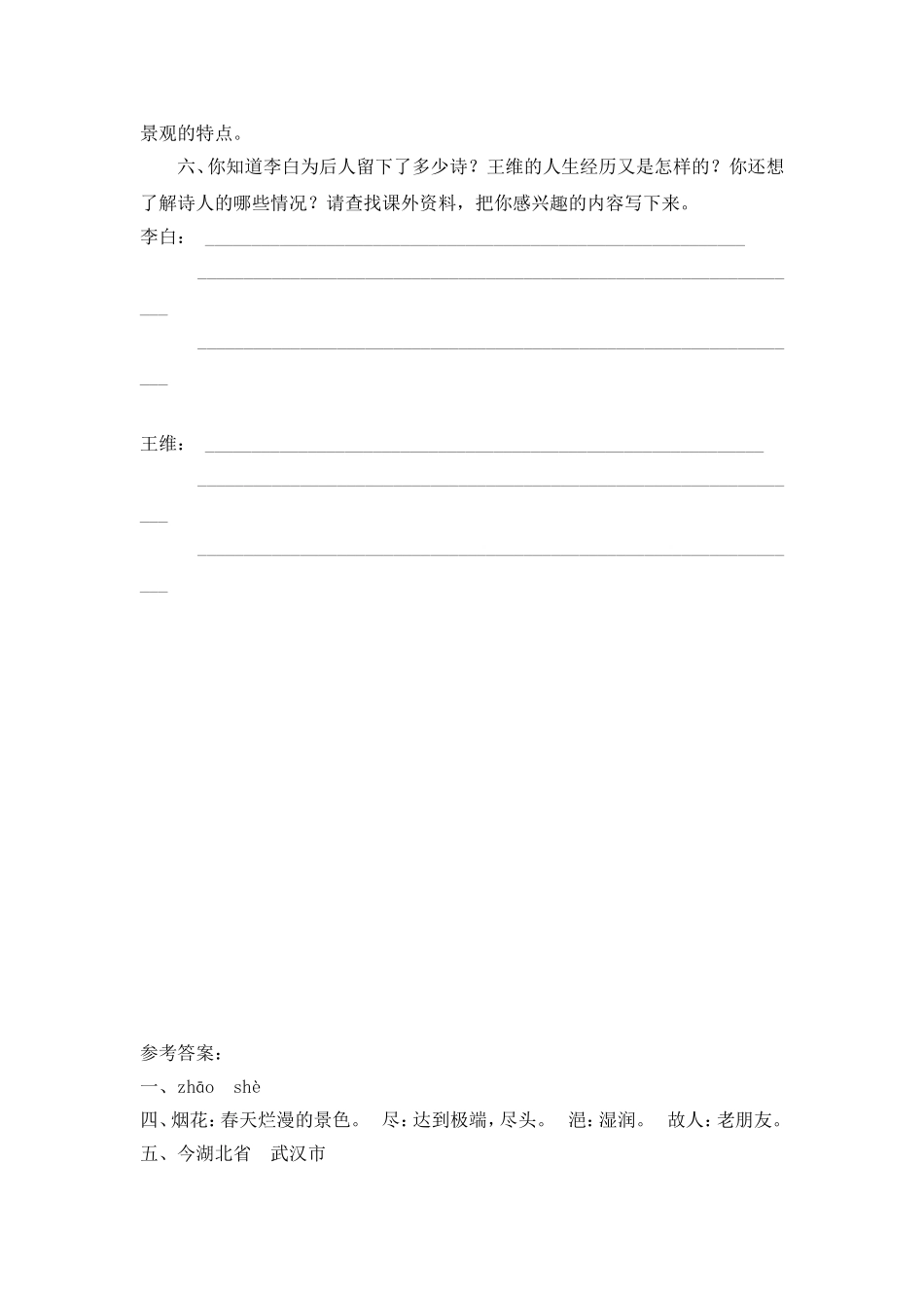 《古诗两首》课后练习_第2页