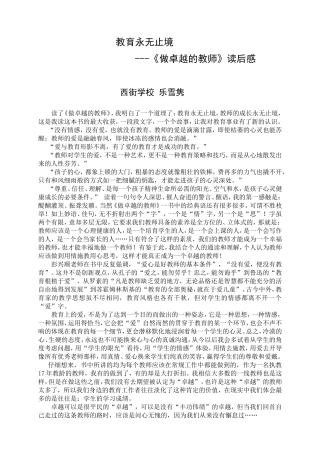 教育永无止境