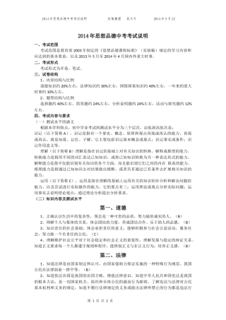 2014年思想品德中考考试说明