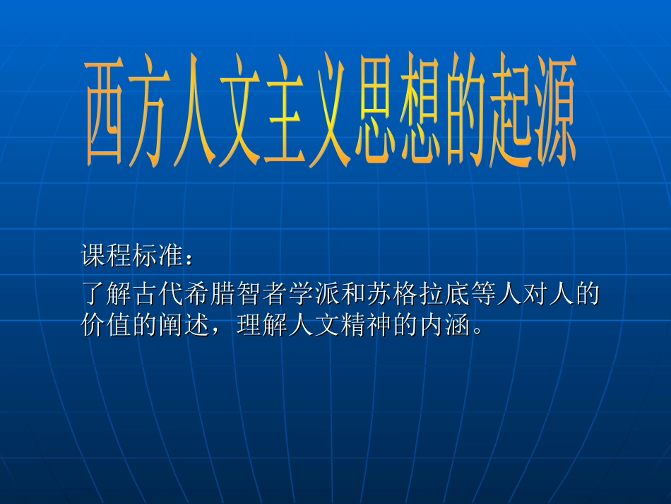 魏西方人文精神的起源-魏兆鹏_第3页