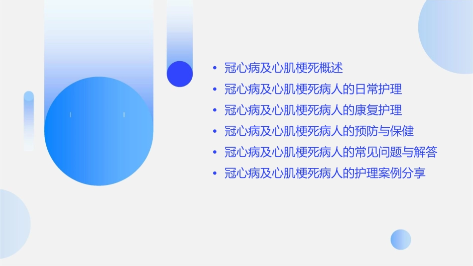 冠心病及心肌梗死病人的护理课件_第2页