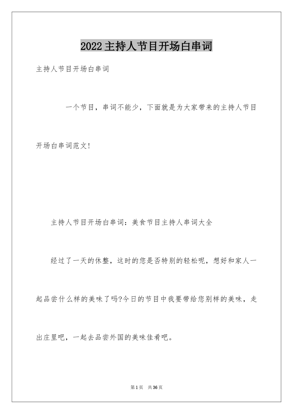 2024主持人节目开场白串词_第1页