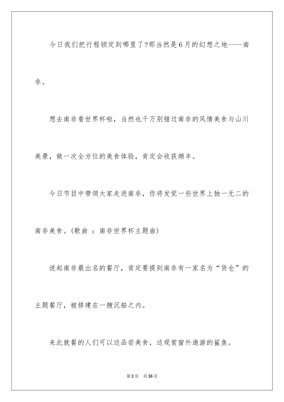 2024主持人节目开场白串词_第2页