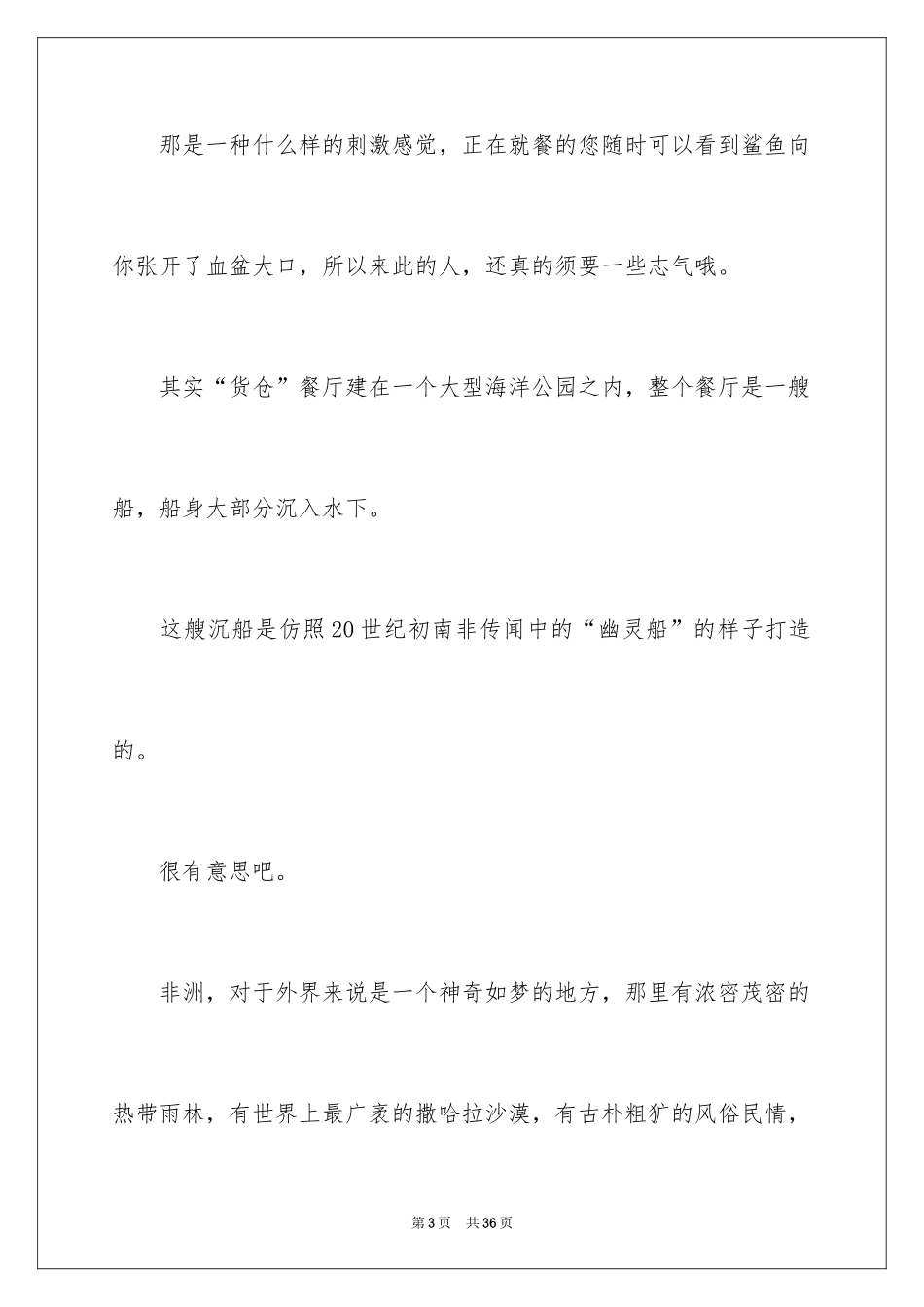 2024主持人节目开场白串词_第3页