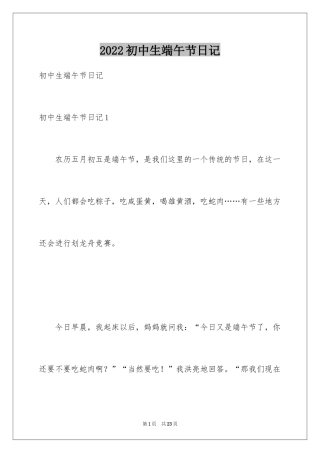 2024初中生端午节日记