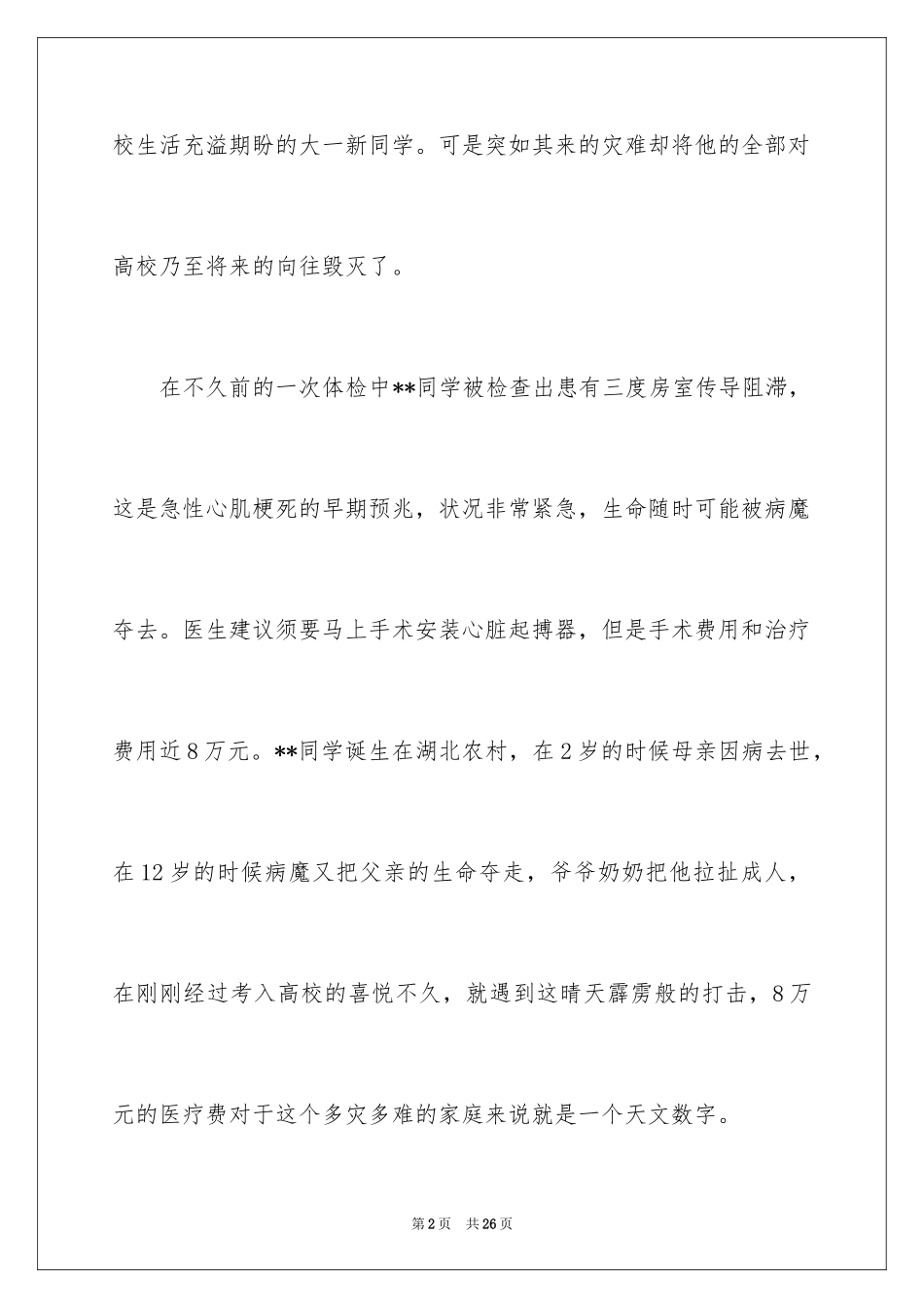 2024募捐倡议书_313_第2页