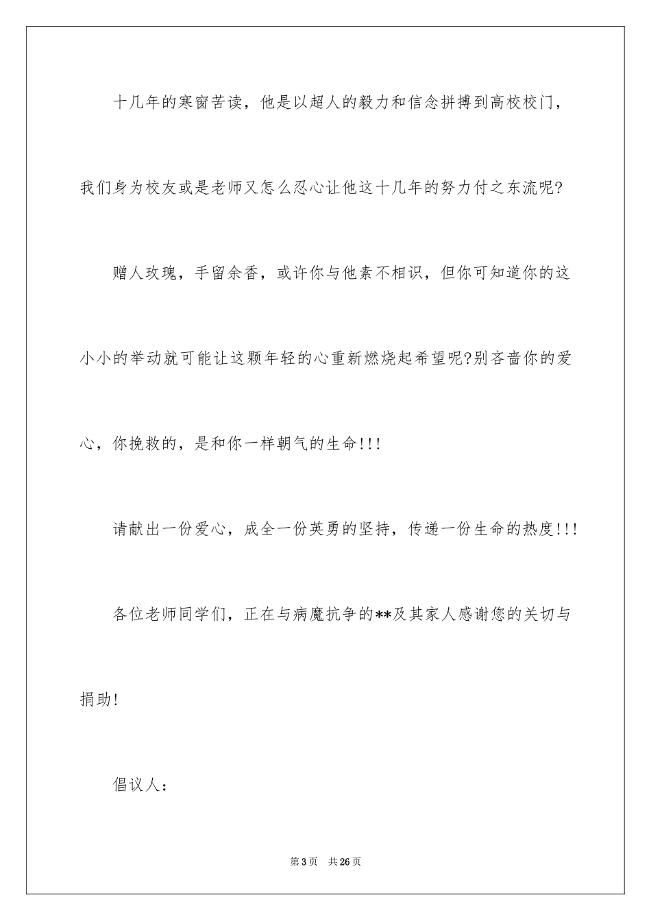 2024募捐倡议书_313_第3页