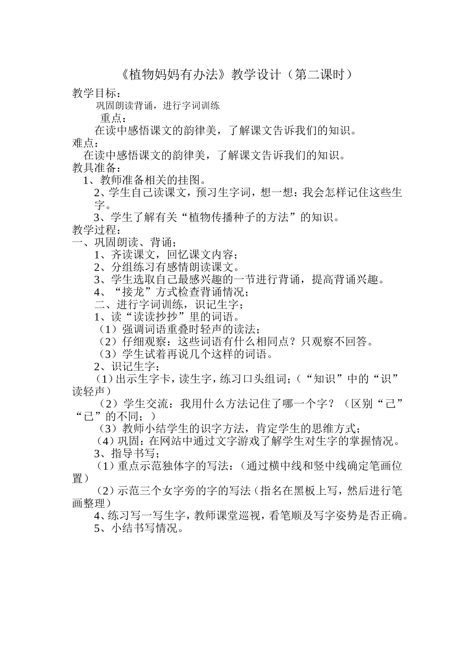 植物妈妈有办法_第1页