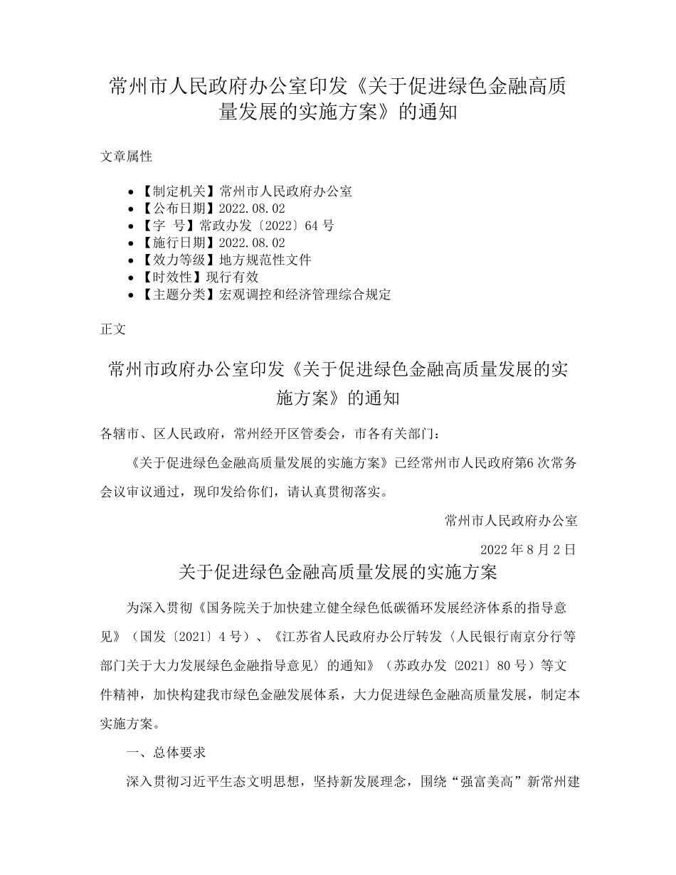 精品政府办公室印发《关于促进绿色金融高质量发展的实施方案》的通知精品_第1页