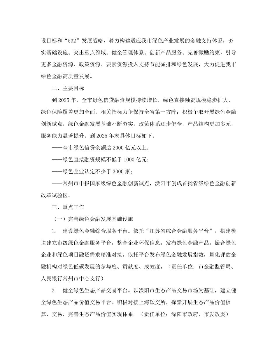 精品政府办公室印发《关于促进绿色金融高质量发展的实施方案》的通知精品_第2页