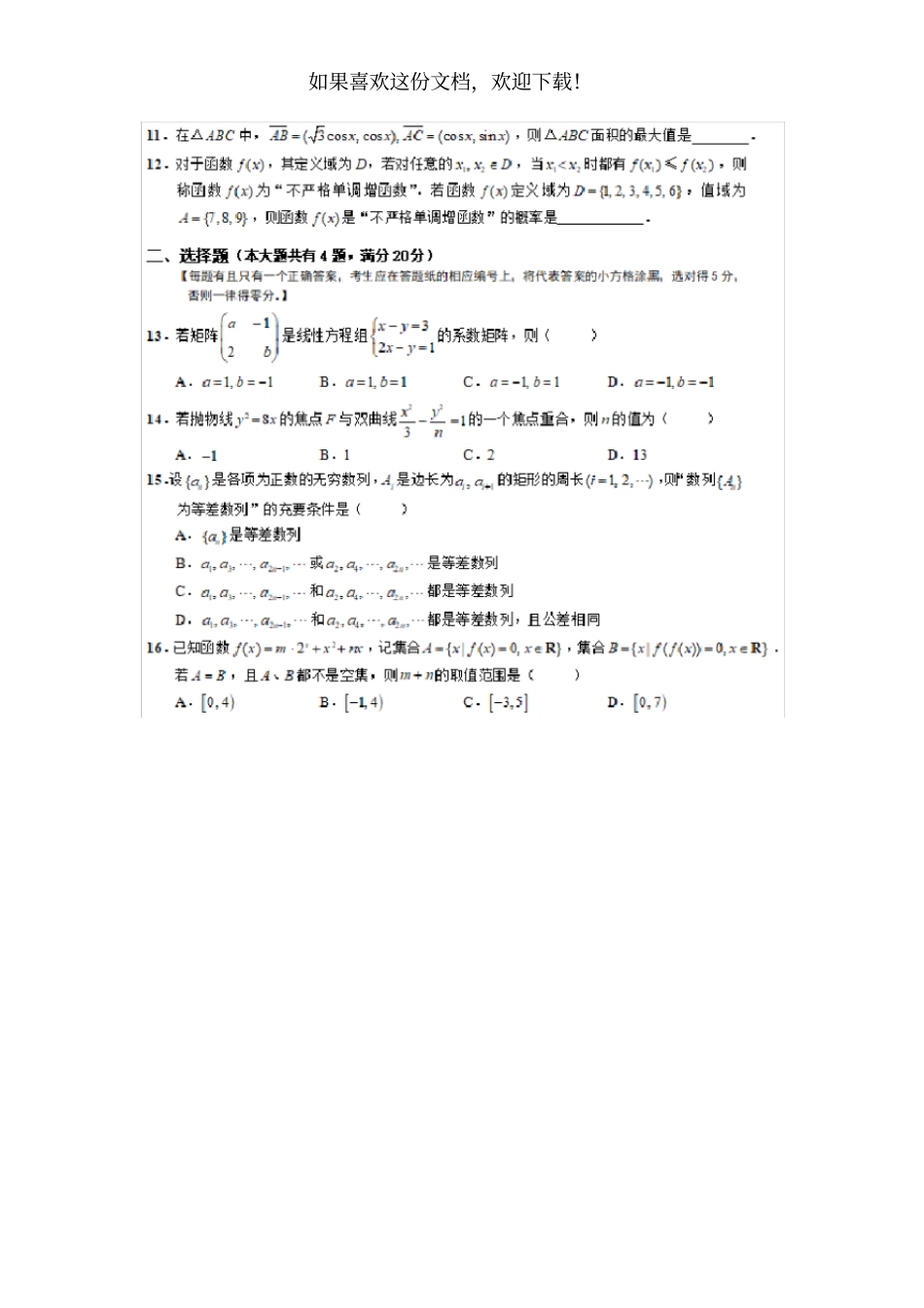 2020年崇明区高三数学二模试卷_第2页