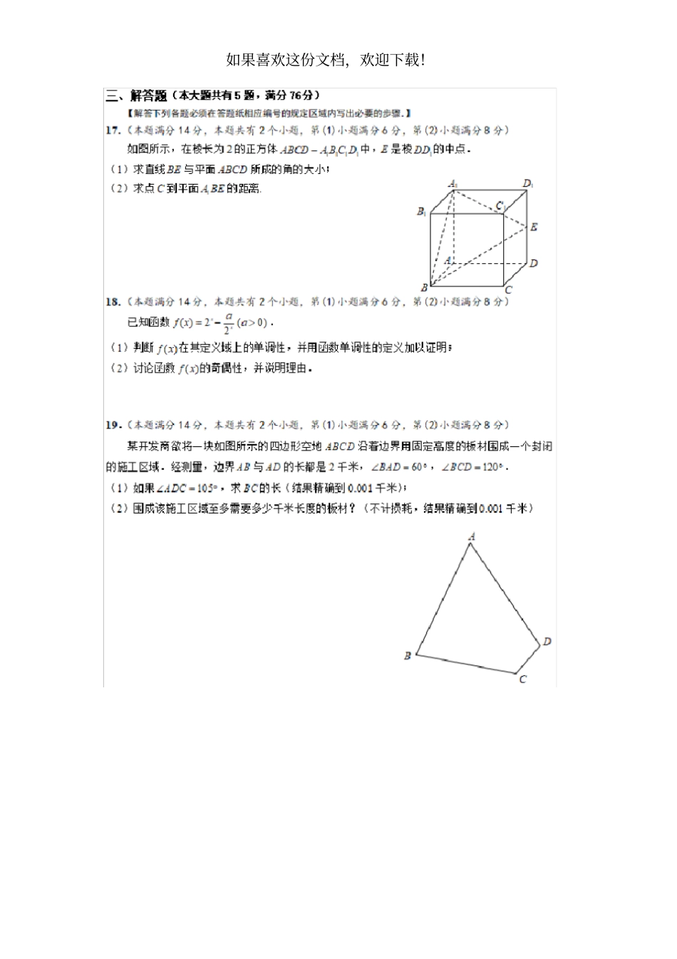 2020年崇明区高三数学二模试卷_第3页