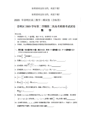 2020年崇明区高三数学二模试卷