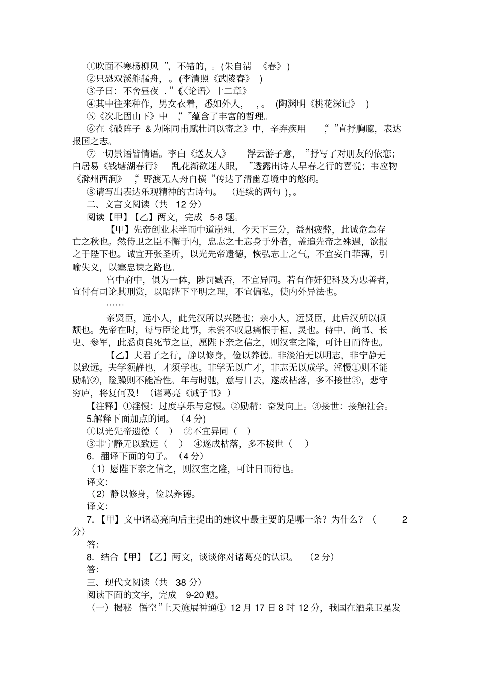 2020年山东聊城中考语文学业水平考试试卷及答案_第2页