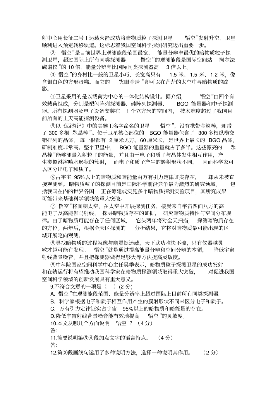 2020年山东聊城中考语文学业水平考试试卷及答案_第3页