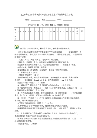 2020年山东聊城中考语文学业水平考试试卷及答案