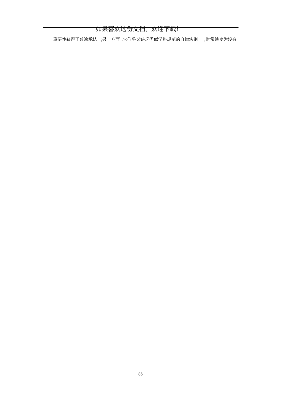 2020年崇明区高三二模语文试卷及解答_第2页