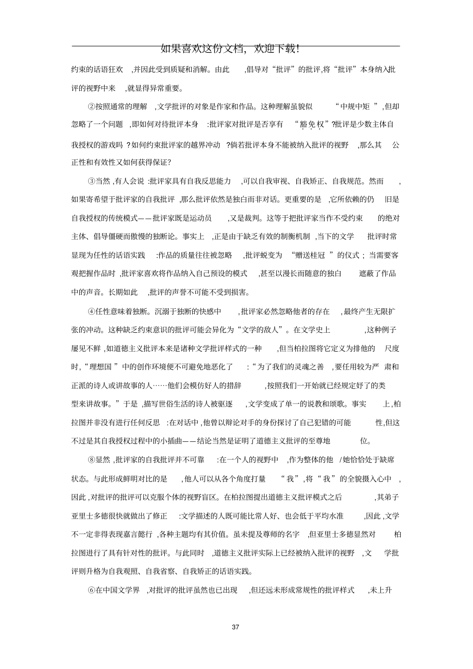 2020年崇明区高三二模语文试卷及解答_第3页