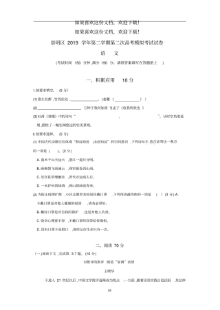 2020年崇明区高三二模语文试卷及解答