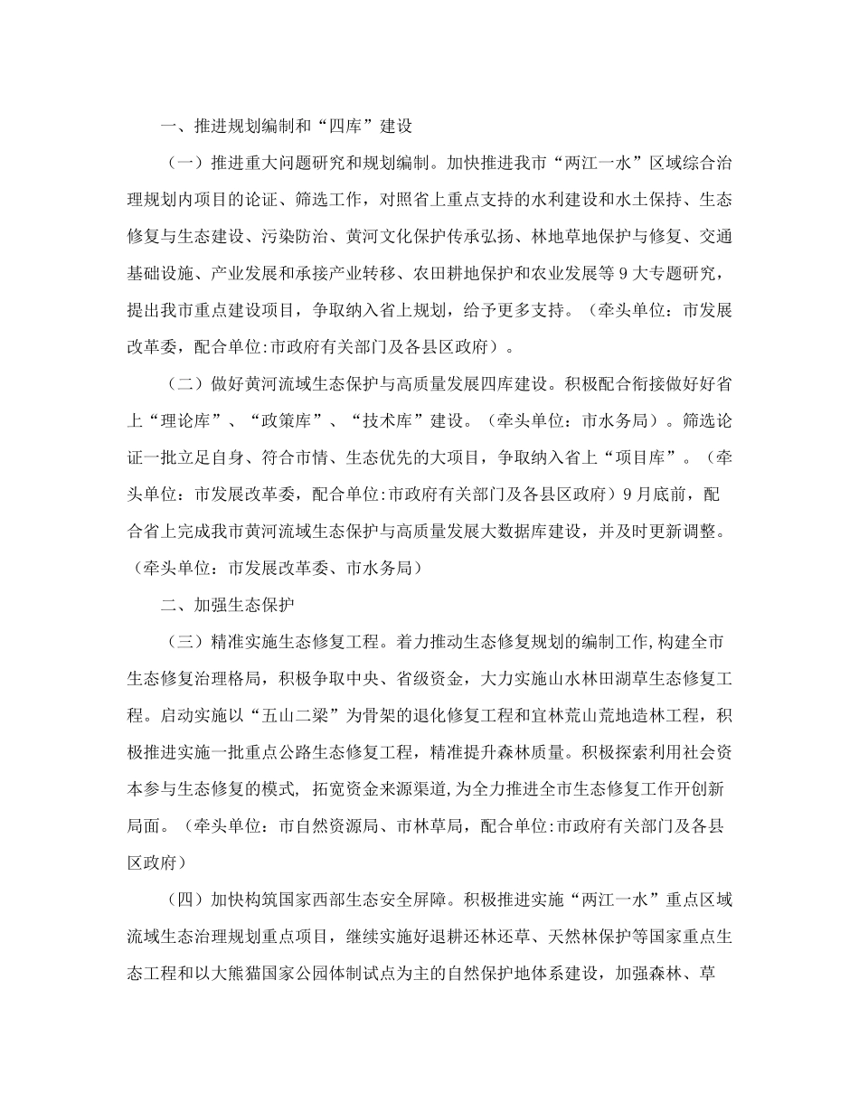 陇南市贯彻落实黄河流域生态保护和高质量发展工作要点的通知_第2页