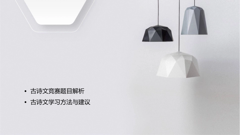 初三古诗文知识竞赛资料课件_第2页