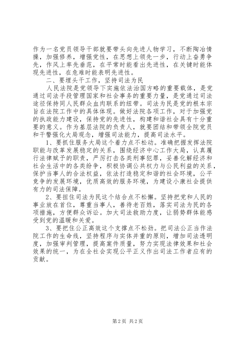 保持共产党员先进性心得体会 _第2页