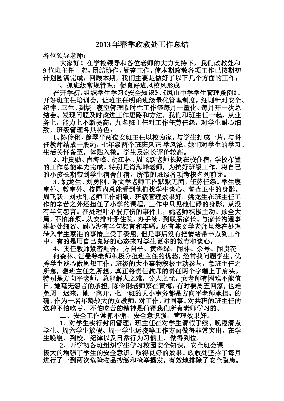 2012秋季政教处工作总结_第1页