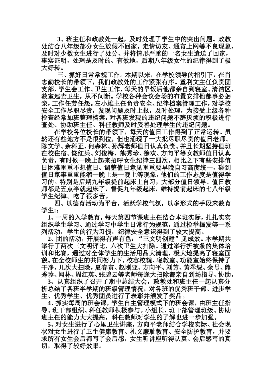 2012秋季政教处工作总结_第2页