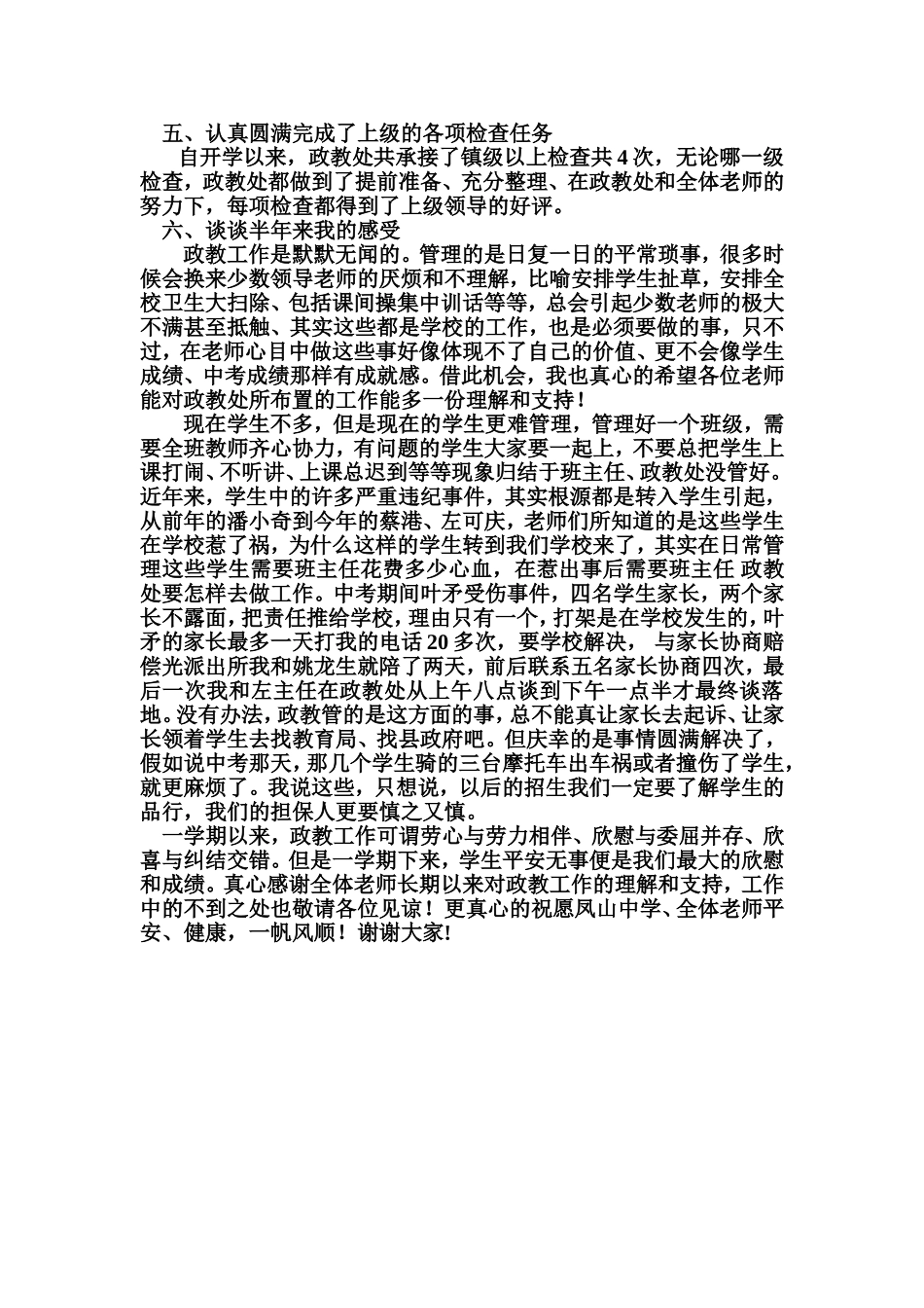 2012秋季政教处工作总结_第3页