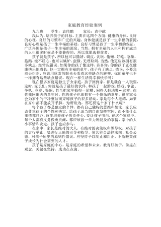 家庭教育经验案例