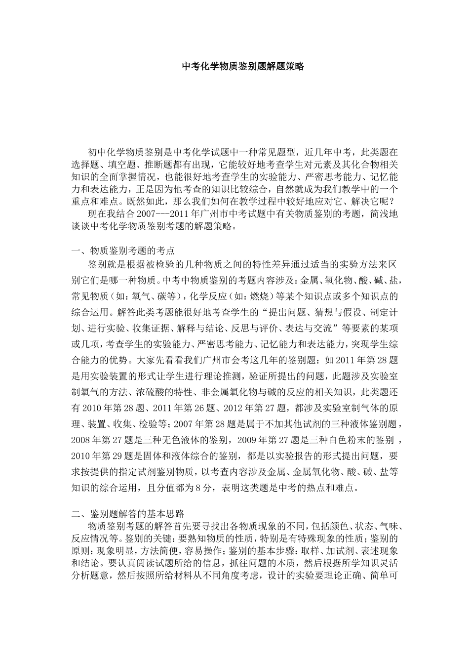 初中化学物质鉴别题解题思路分析_第1页