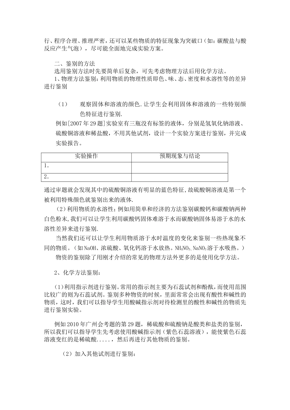 初中化学物质鉴别题解题思路分析_第2页