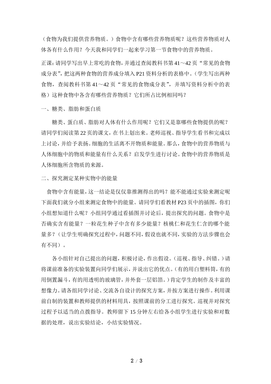 《食物中的营养物质》参考教案2_第2页