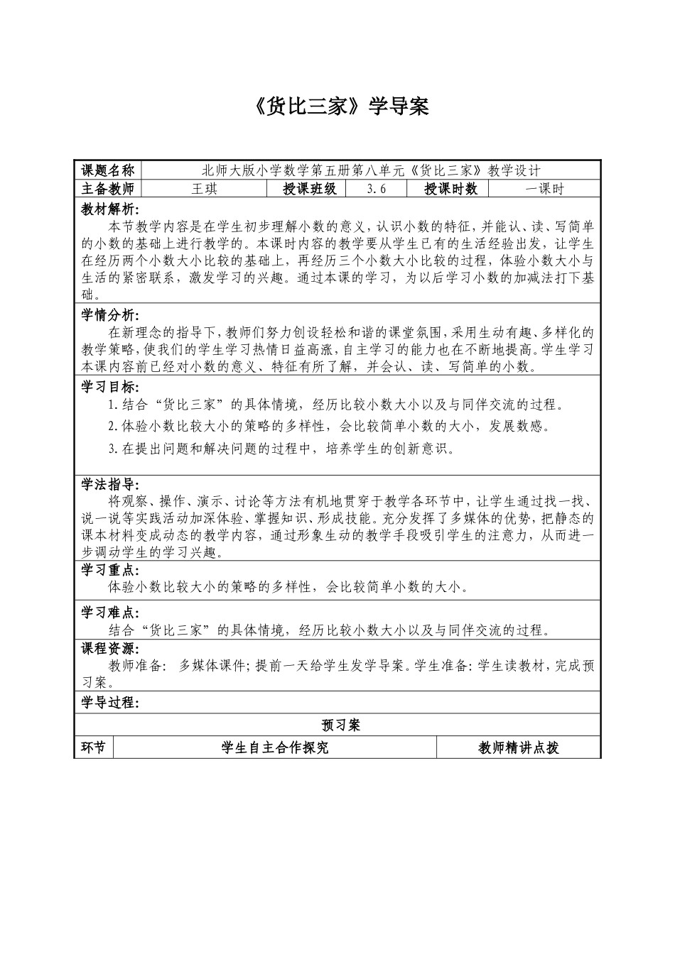 货比三家导案王琪_第1页