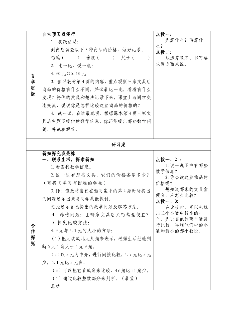 货比三家导案王琪_第2页