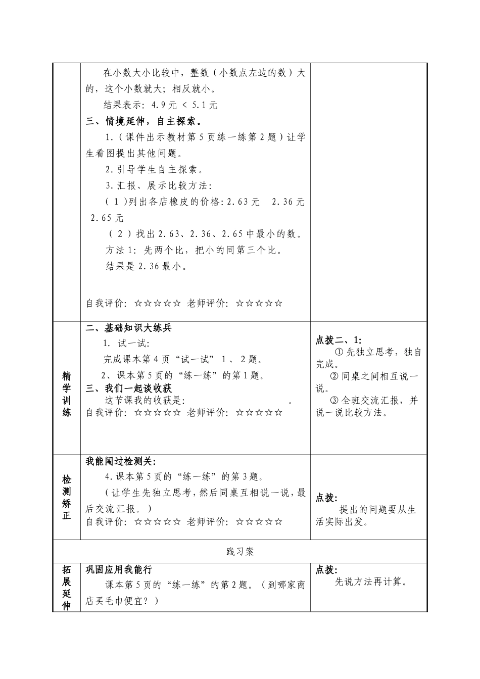 货比三家导案王琪_第3页