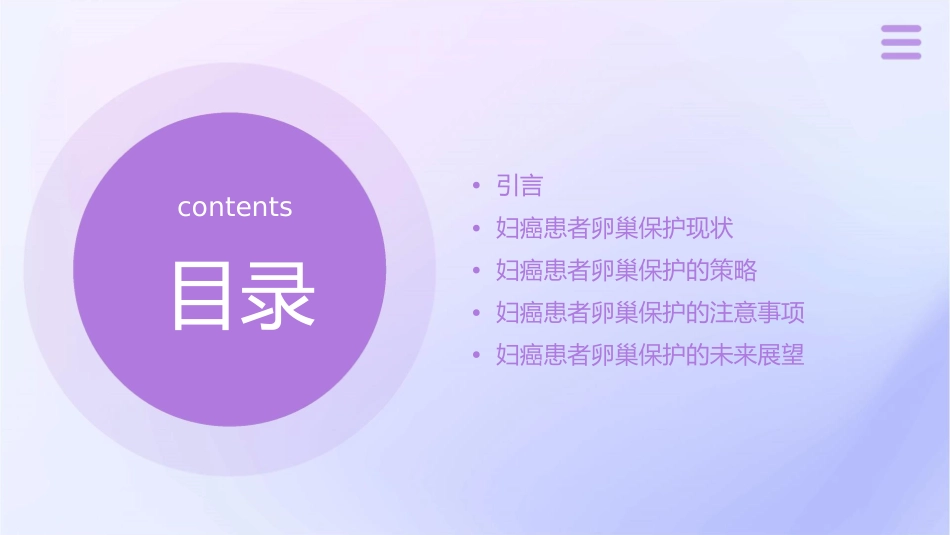 妇癌患者卵巢保护打印稿林仲秋课件_第2页