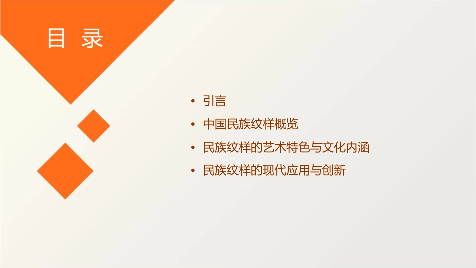 多彩的民族纹样课件_第2页