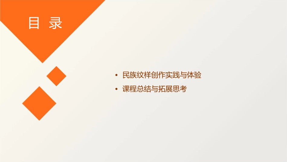 多彩的民族纹样课件_第3页