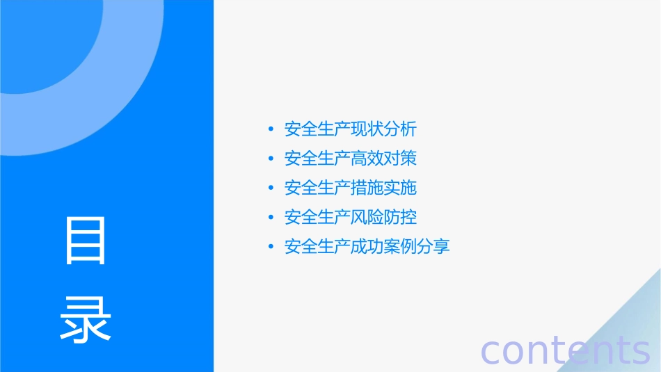 安全生产高效对策措施课件_第2页