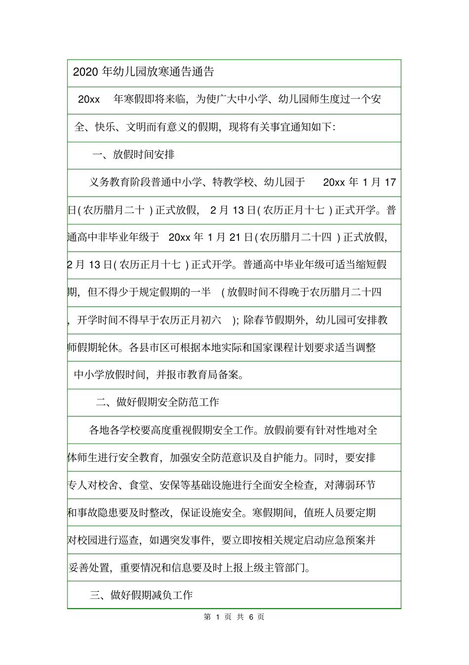2020年幼儿园放寒通告通告_第1页