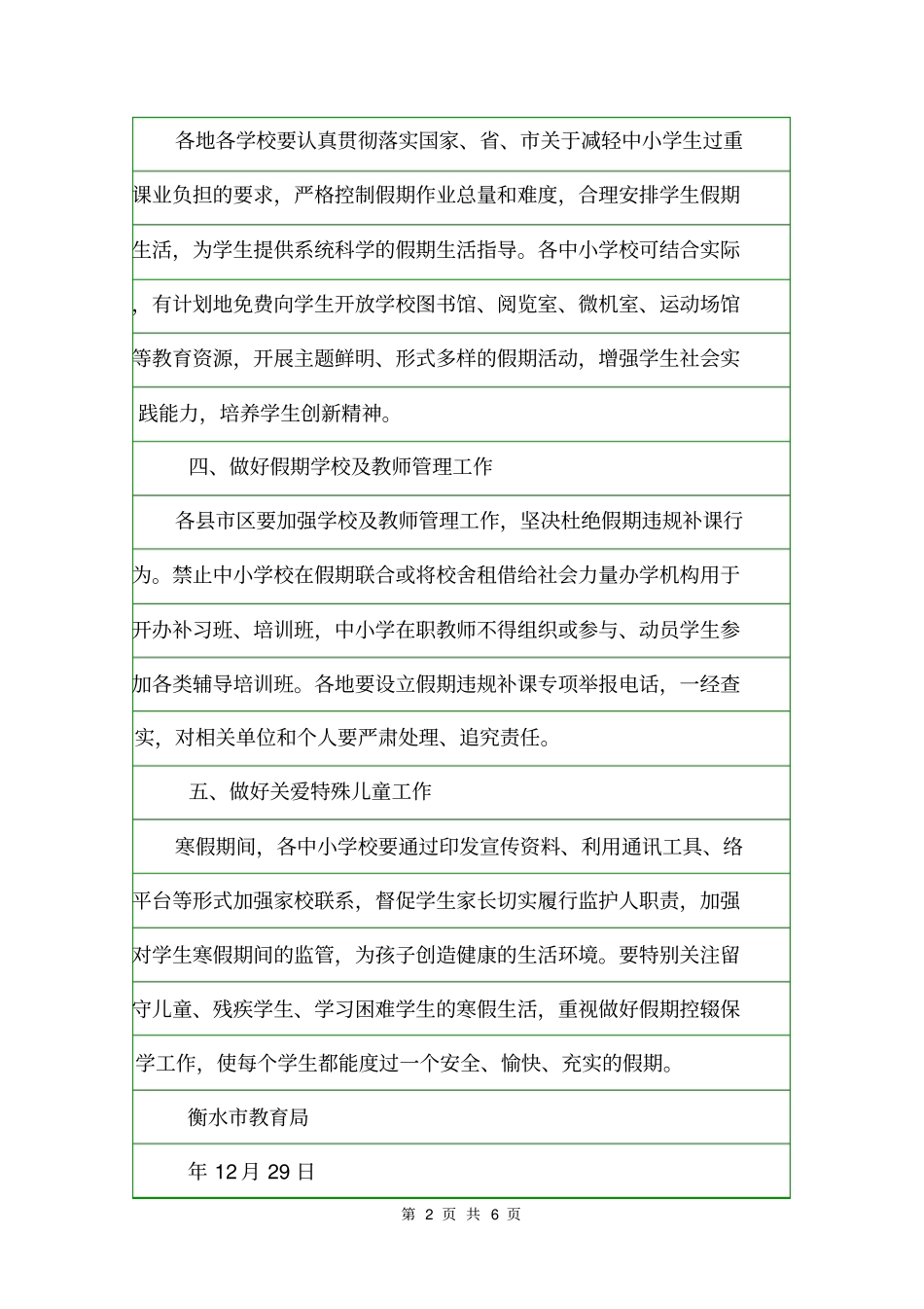 2020年幼儿园放寒通告通告_第2页