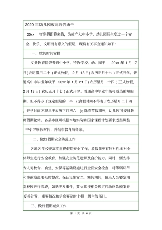 2020年幼儿园放寒通告通告
