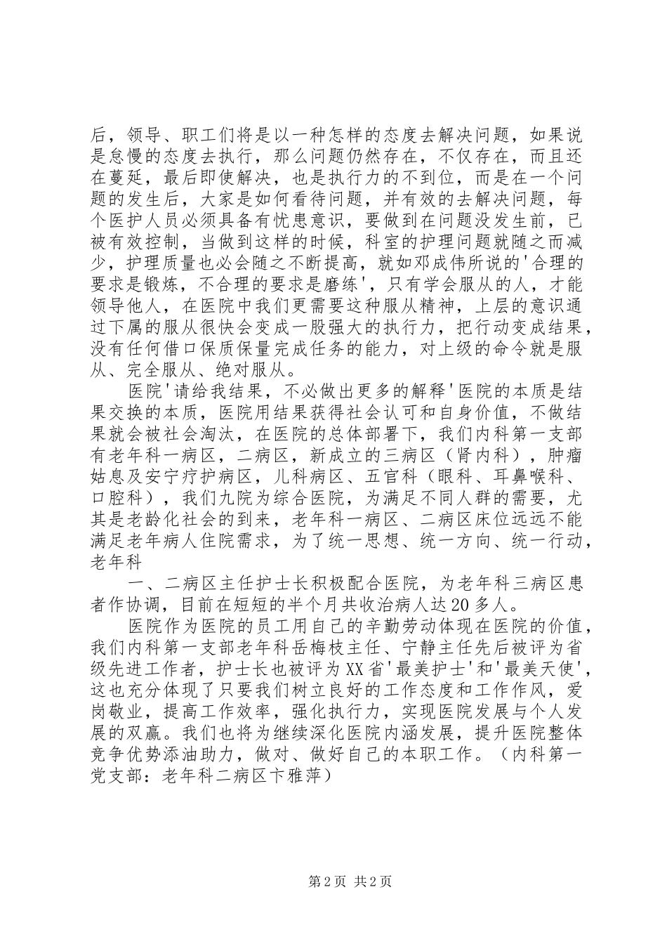 《医院管理执行力》培训心得体会 _第2页