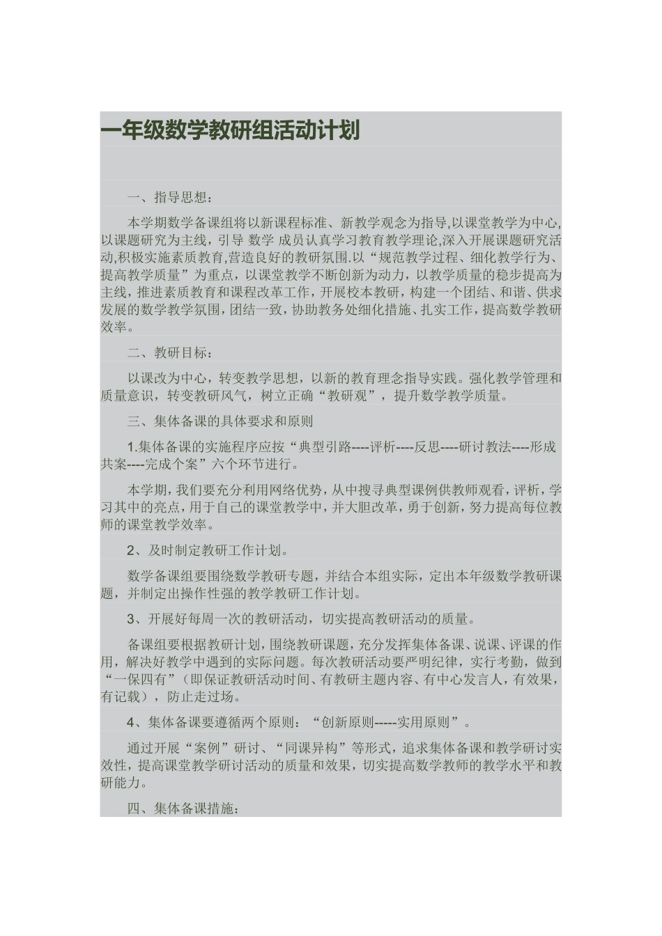 一年级数学教研组活动计划张焕_第1页