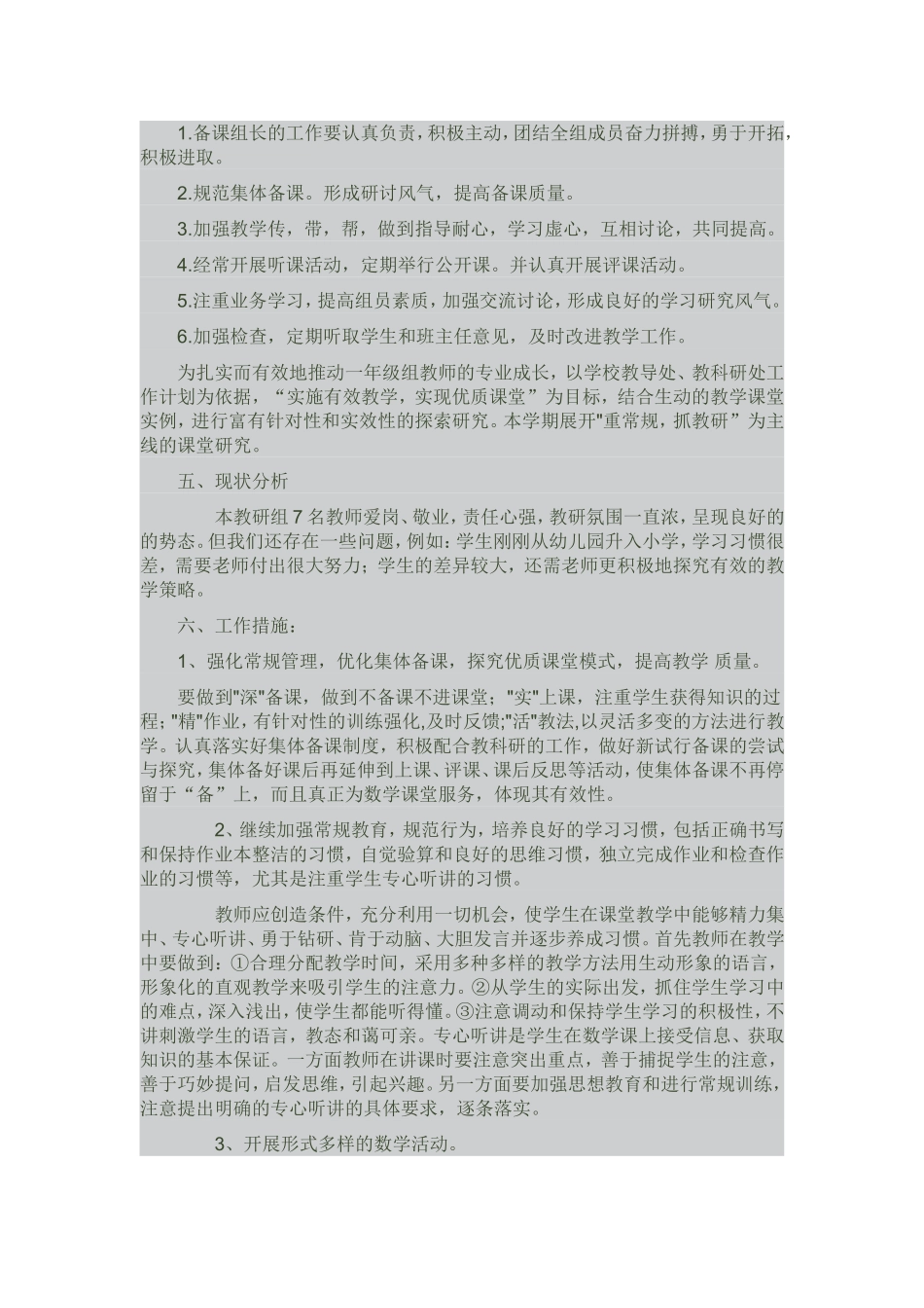 一年级数学教研组活动计划张焕_第2页