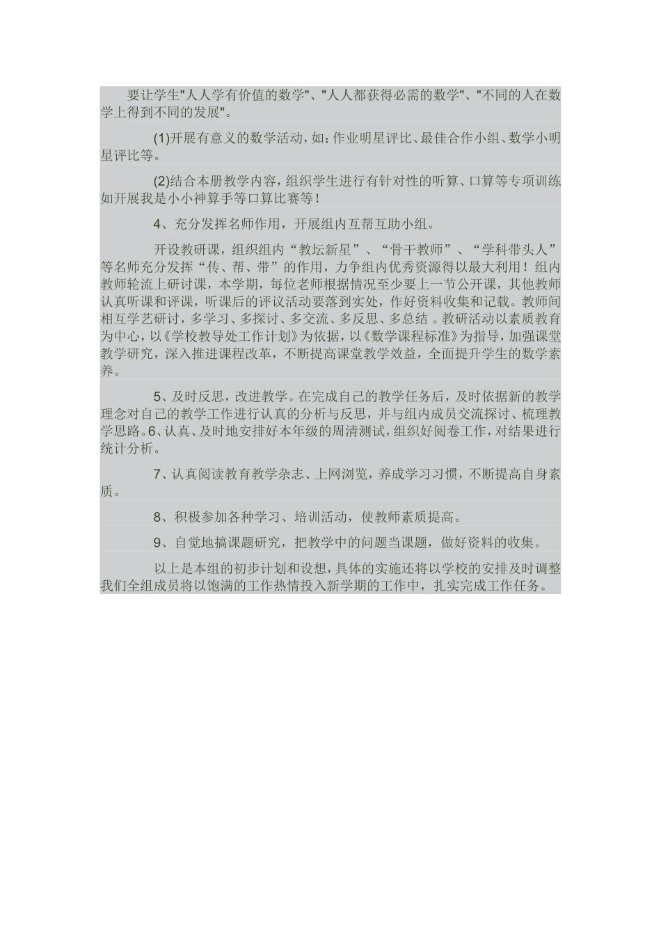 一年级数学教研组活动计划张焕_第3页