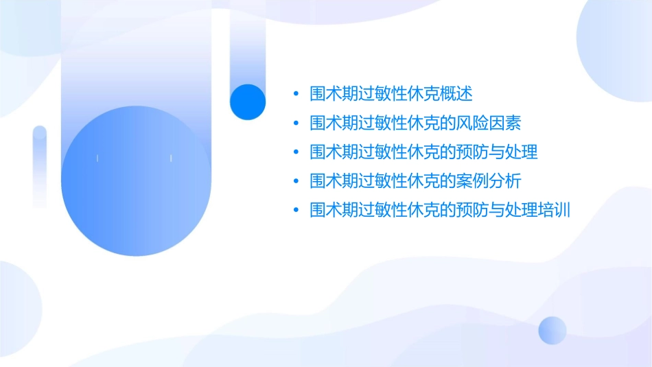 围术期过敏性休克课件_第2页