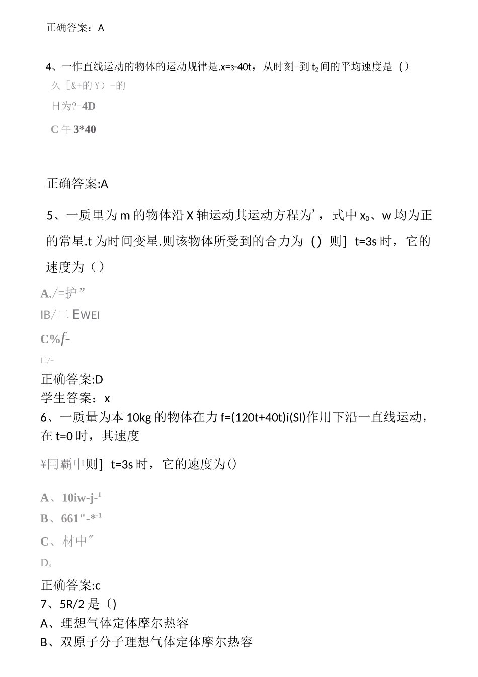 西安交大2020年秋季普通考试物理练习题_第2页